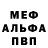 Меф кристаллы VDVictorovich